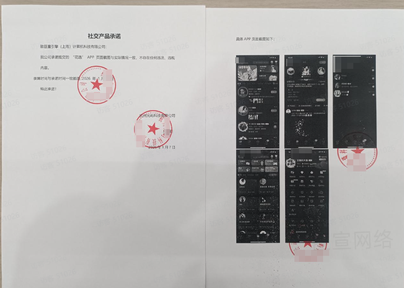 喜马拉雅广告投放软件需要截图盖章+承诺函 喜马拉雅广告投放软件需要截图盖章+承诺函