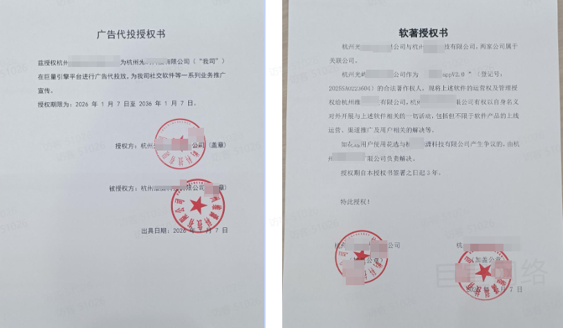 喜马拉雅广告开户需要的授权书 喜马拉雅广告开户需要的授权书