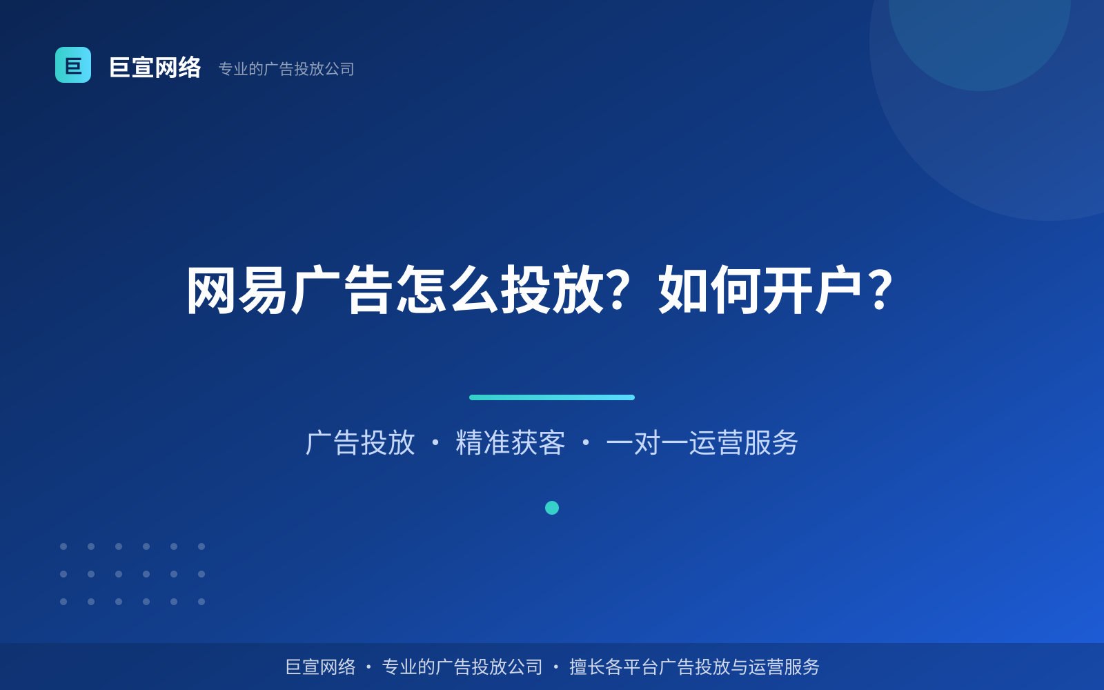 网易广告怎么投放?如何开户? 网易广告投放:网易广告怎么投放?如何开户?