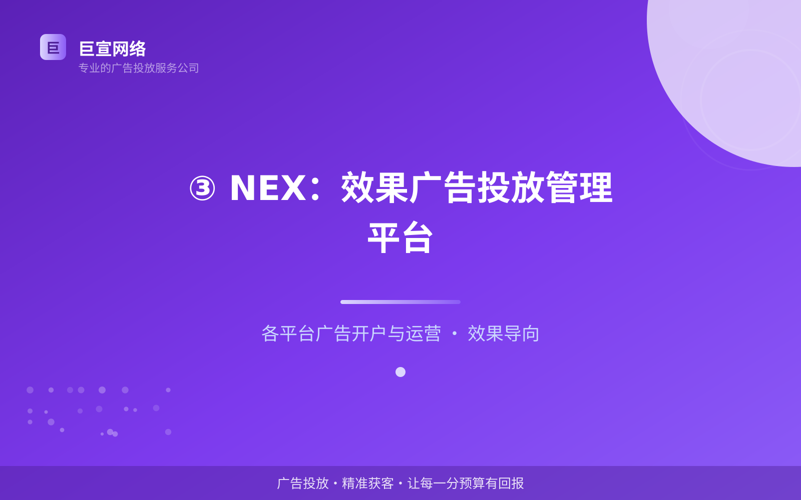 ③ NEX:效果广告投放管理平台(效果数据维度) 网易广告投放:网易推广效果怎么样?适合什么行业?(配图5)