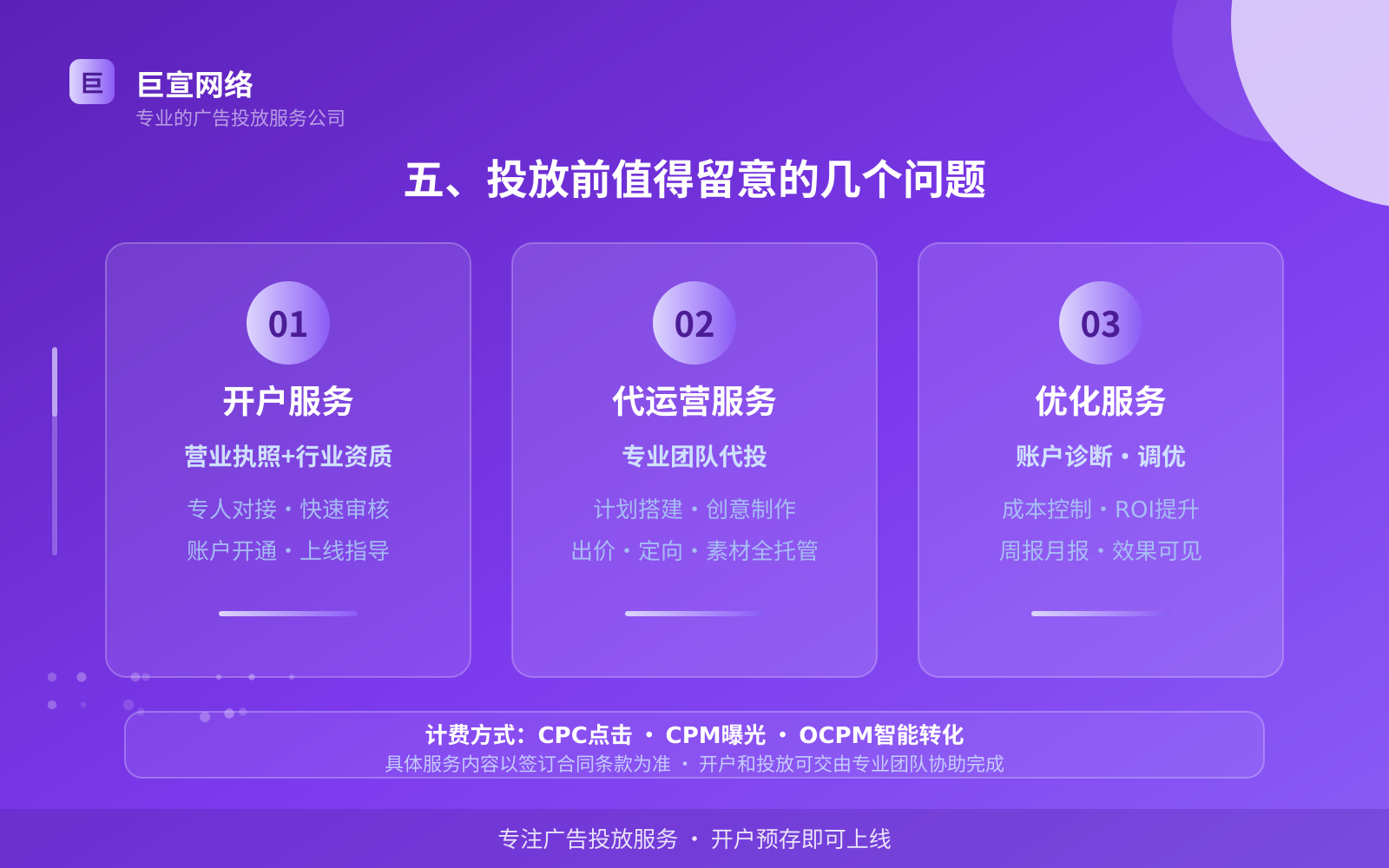 五、投放前值得留意的几个问题（效果数据维度）