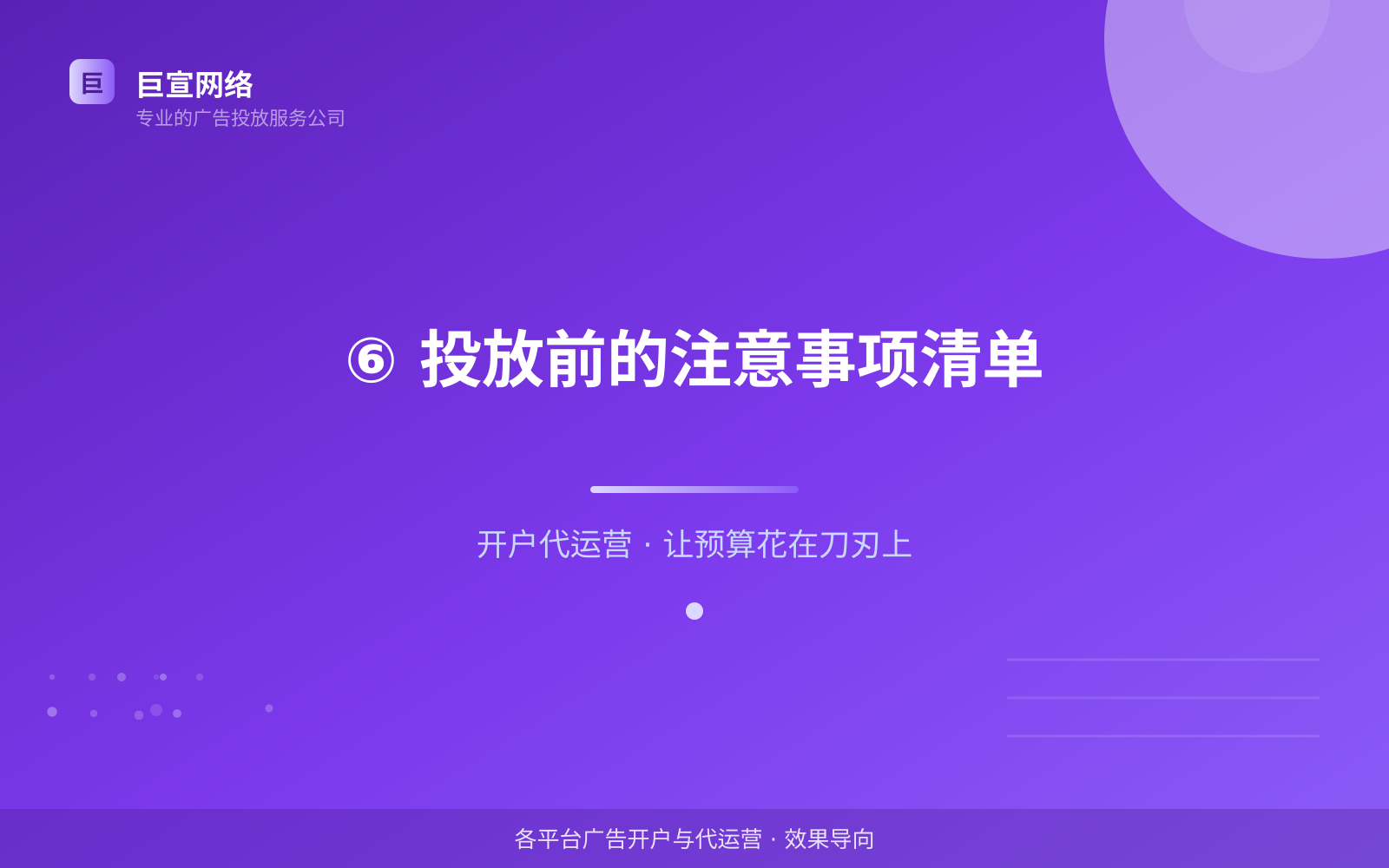 ⑥ 投放前的注意事项清单(开户流程图解) ⑥ 投放前的注意事项清单(开户流程图解)