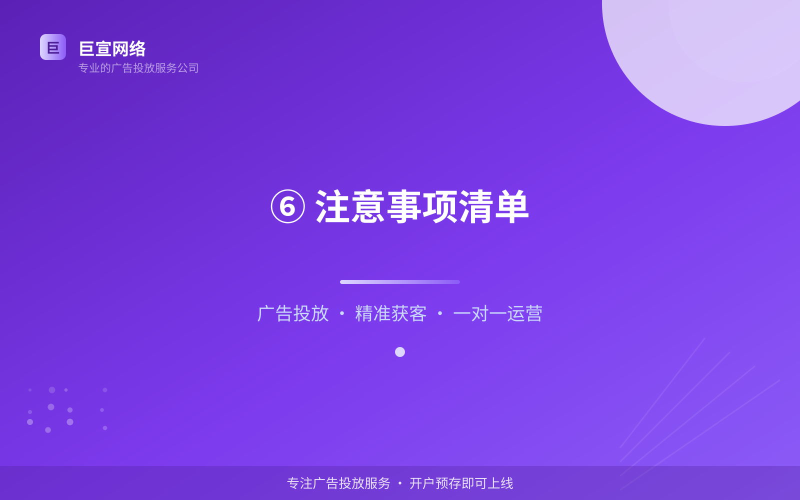 ⑥ 注意事项清单(开户流程图解) ⑥ 注意事项清单(开户流程图解)